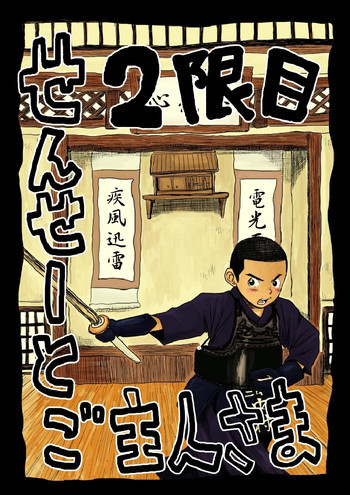 せんせーとご主人さま 2限目 [DL版]の表紙画像