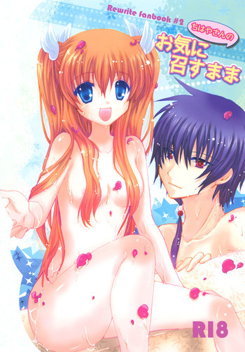 ちはやさんのお気に召すままの表紙画像
