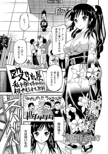 正しい魔術の遊び方の表紙画像