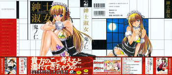 紳士淑女 [2011-11-10]の表紙画像