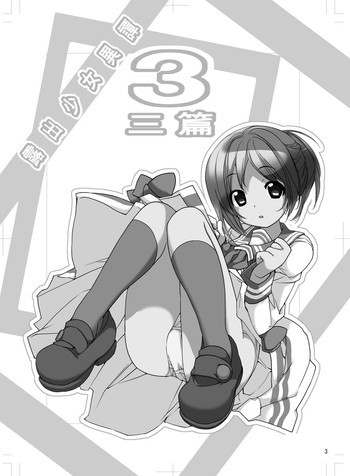 露出少女異譚 三篇 [DL版]の表紙画像