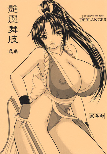 艶麗舞肢2の表紙画像