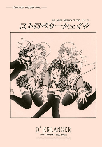 ストロベリーシェイクの表紙画像