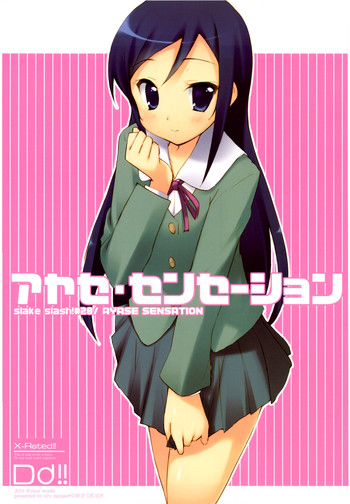 アヤセ・センセーションの表紙画像