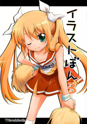 イラストぼん3の表紙画像