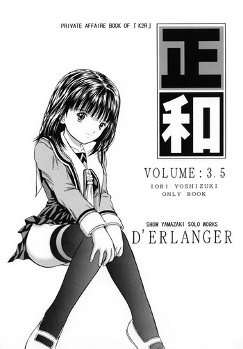 正和 VOLUME:3.5の表紙画像