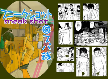 Sneak Shot @ SupaSenの表紙画像
