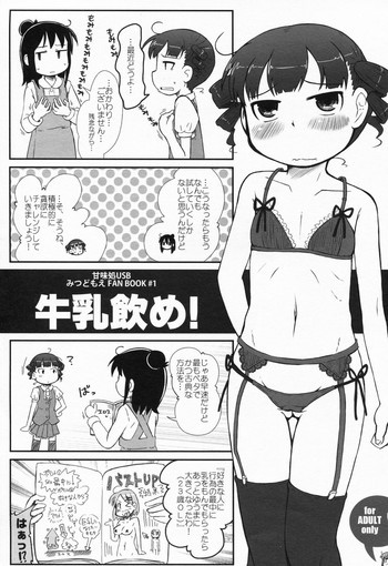 牛乳飲め!の表紙画像