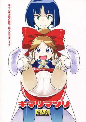 キマリマツリの表紙画像