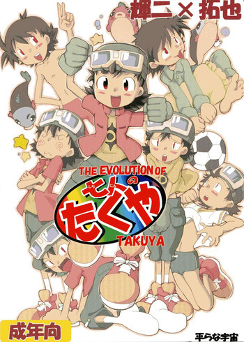 七人のたくや THE EVOLUTION OF TAKUYAの表紙画像