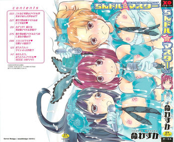 ちんドル☆マスターの表紙画像