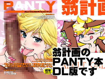 PANTYの表紙画像