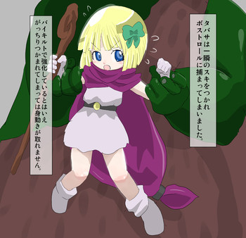 タバサ対ボストロールの表紙画像