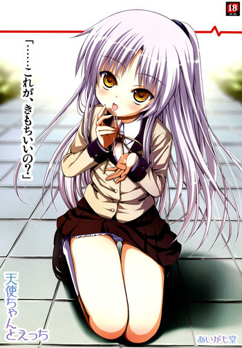天使ちゃんとえっちの表紙画像