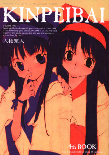 KINPEIBAI 4の表紙画像