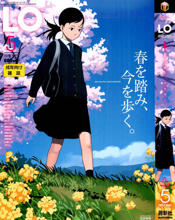 COMIC LO 2012年5月号 Vol.98の表紙画像
