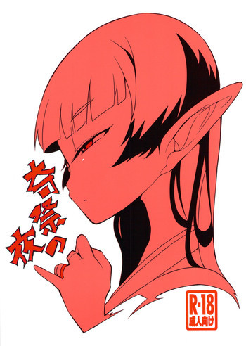 奇祭の夜 [DL版]の表紙画像