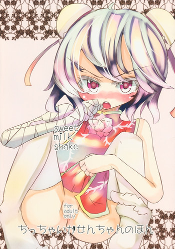 ちっちゃいかせんちゃんのほんの表紙画像