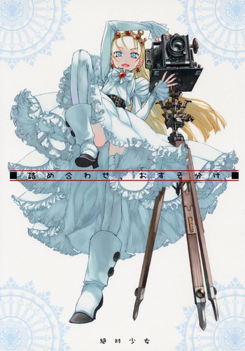詰め合わせおすそ分けの表紙画像