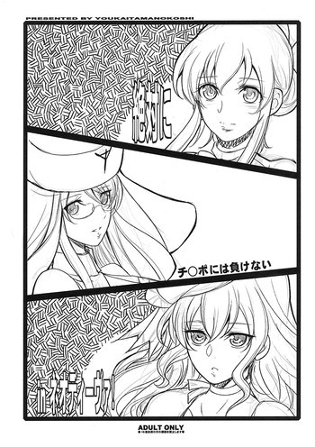 絶対にチ○ポには負けないinネオディーヴァ！の表紙画像