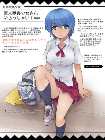 学校の帰りに近くの海でイルカとえっちするのが日課のＪＫの表紙画像