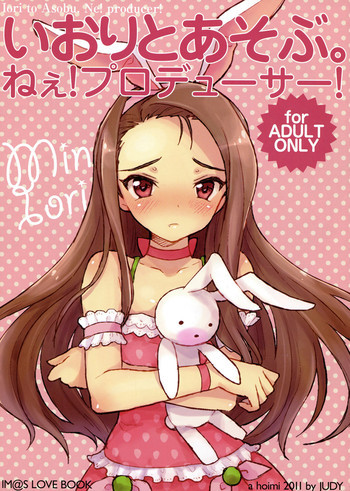 いおりとあそぶ。ねぇ！プロデュサー！の表紙画像