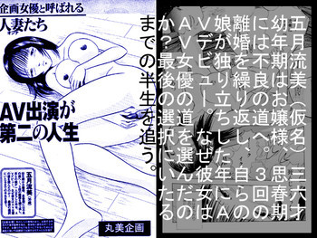 企画女優と呼ばれる人妻達・AV出演が第二の人生の表紙画像