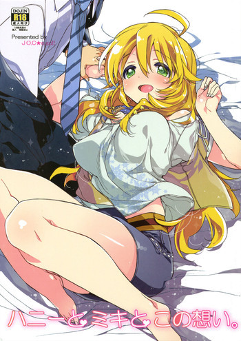 ハニーとミキとこの想い。の表紙画像
