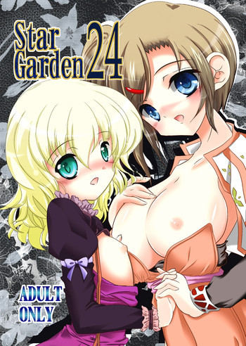 StarGarden24の表紙画像