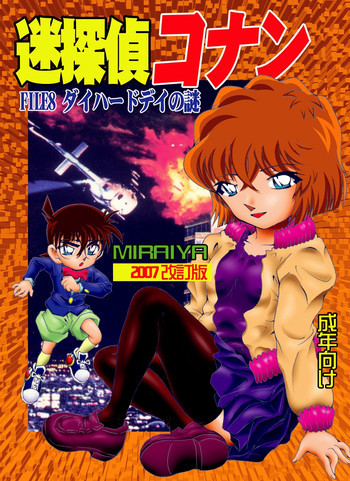 迷探偵コナン-File 8-ジョーズクライムの謎の表紙画像
