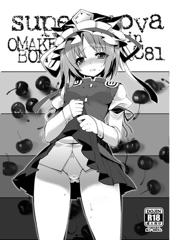 C81オマケ本の表紙画像