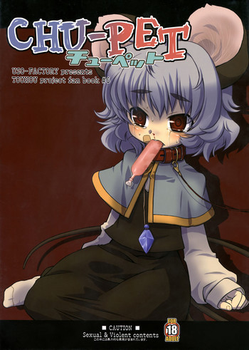 CHU-PETの表紙画像