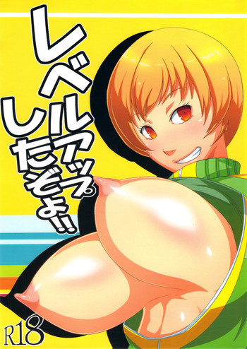 レベルアップしたぞよ!!の表紙画像