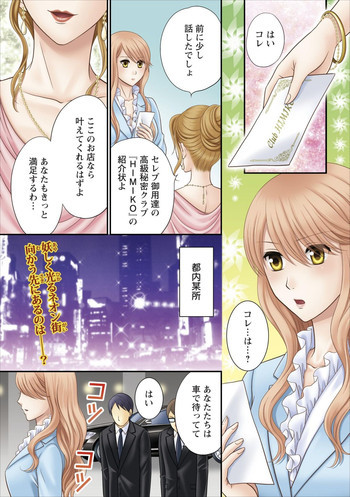 秘蜜クラブ Himiko ～淫猥館の女王～ 章 1の表紙画像