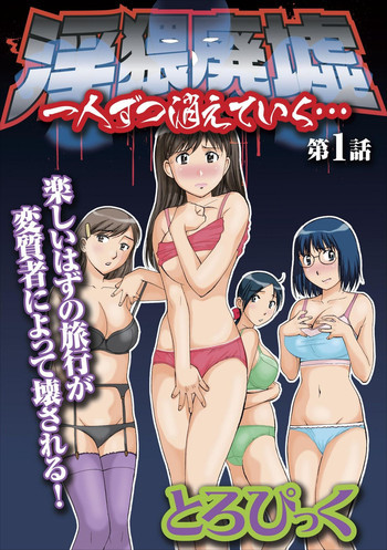 Inwai Haikyo ch.1の表紙画像