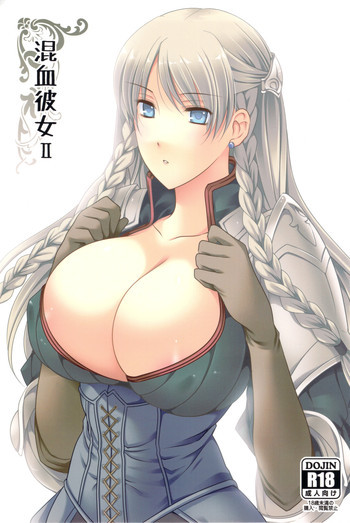 混血彼女 Ⅱの表紙画像