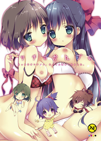 エッチのかんづめ [DL版]の表紙画像