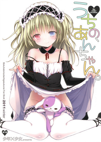 うちの、あんちゃん。の表紙画像