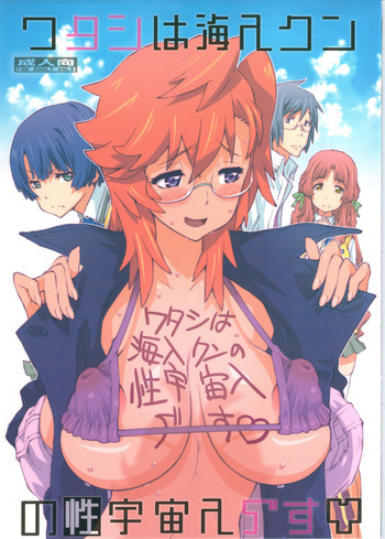 タシです - ワタシは海人クンの性宇宙人です♡の表紙画像