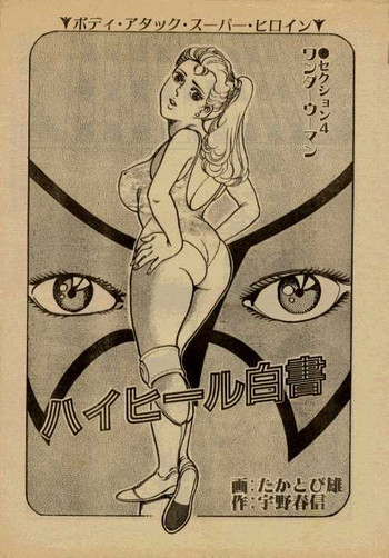 Highheel Hakushoの表紙画像