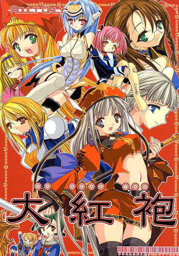 大紅袍の表紙画像