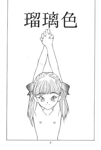 琉璃色の表紙画像