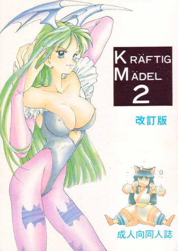 KRAFTIG MADEL 2 改訂版 緑の表紙画像