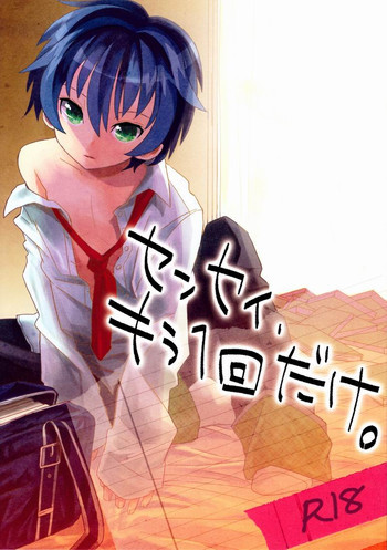 センセイ、もう1回だけ。の表紙画像