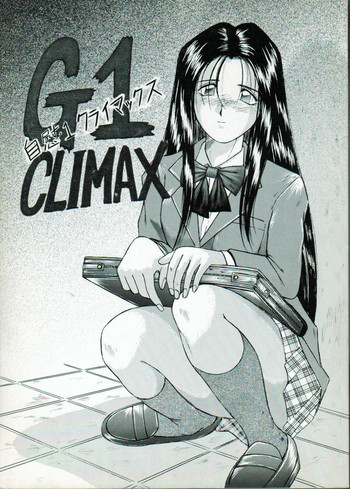 自慰１クライマックスの表紙画像