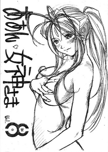 ああん女神さま.8の表紙画像