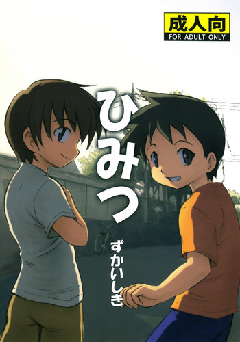 Himitsuの表紙画像