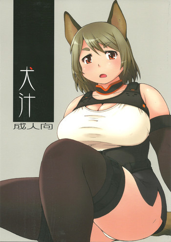 犬汁の表紙画像