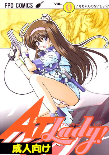 AT Lady！アナログティックレディの表紙画像