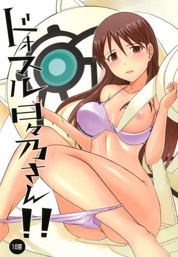 ドォスル日々乃さん!!の表紙画像